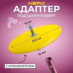 Адаптер НЕРО + защитный диск