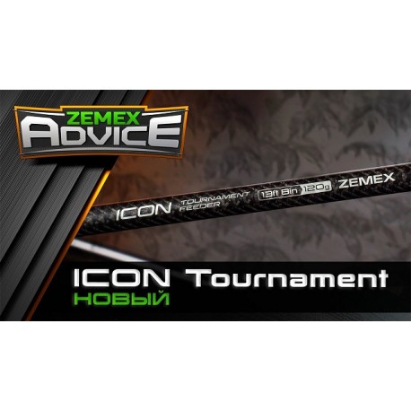 ZEMEX ICON Tournament Feeder 10ft 35g