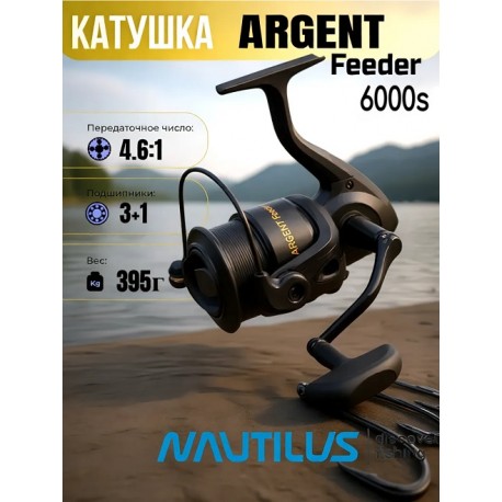 Катушка NAUTILUS ARGENT FEEDER 6000S