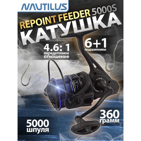 NAUTILUS REPOINT FEEDER