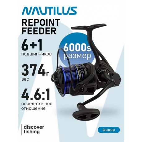 NAUTILUS REPOINT FEEDER
