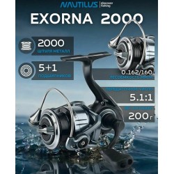 NAUTILUS EXORNA 