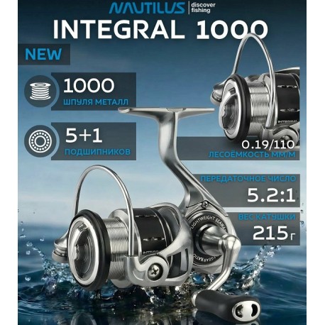 NAUTILUS INTEGRAL 