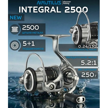 NAUTILUS INTEGRAL 