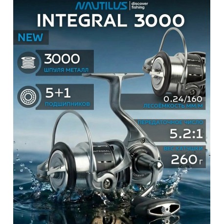 NAUTILUS INTEGRAL 
