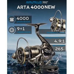 NAUTILUS ARTA NEW