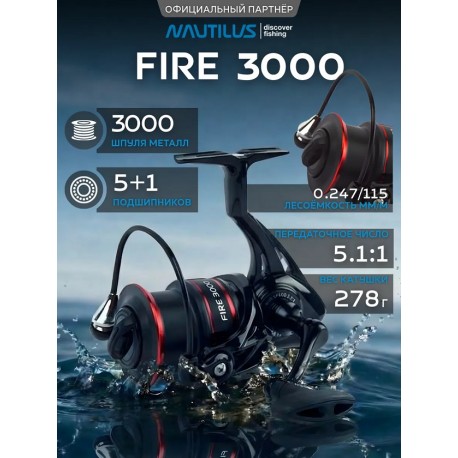 NAUTILUS FIRE