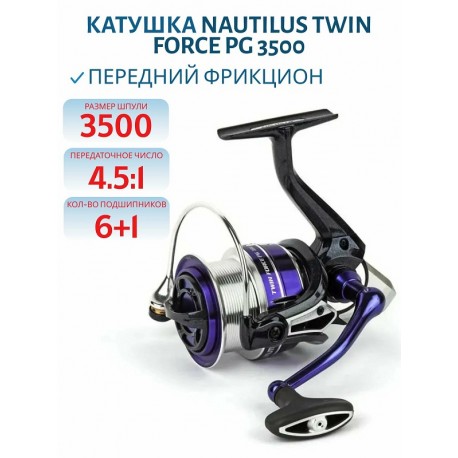 NAUTILUS TWIN FORCE PG