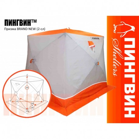 Палатка ПИНГВИН ПРИЗМА BRAND NEW (2сл.) 200*185  (бело оранжевый)